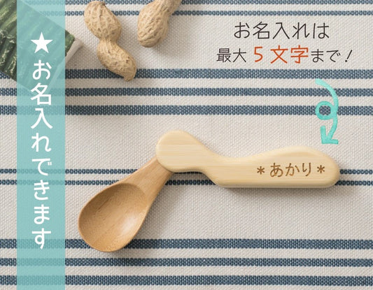 First spoon for children (right or left-handed)